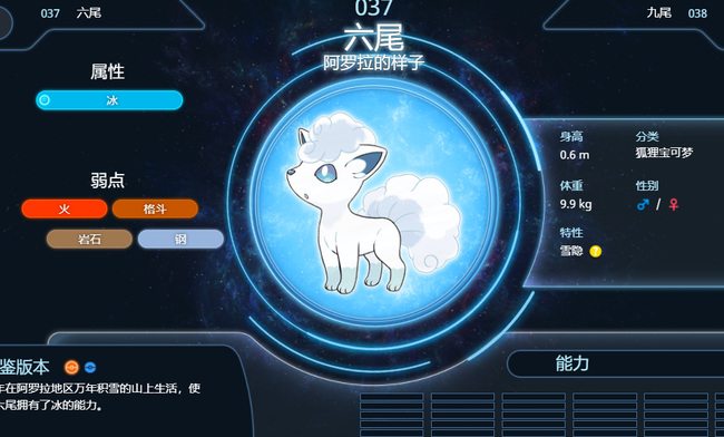 宝可梦传说：阿尔宙斯冰六尾能刷闪吗