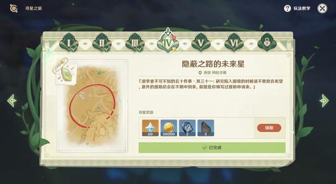 原神寻找未来之星第四关怎么过 寻找未来之星新关卡攻略原神