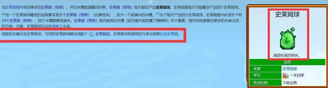 星露谷物语史莱姆球能干嘛