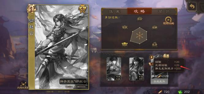 三国杀史诗皮肤的武将经验额外加多少