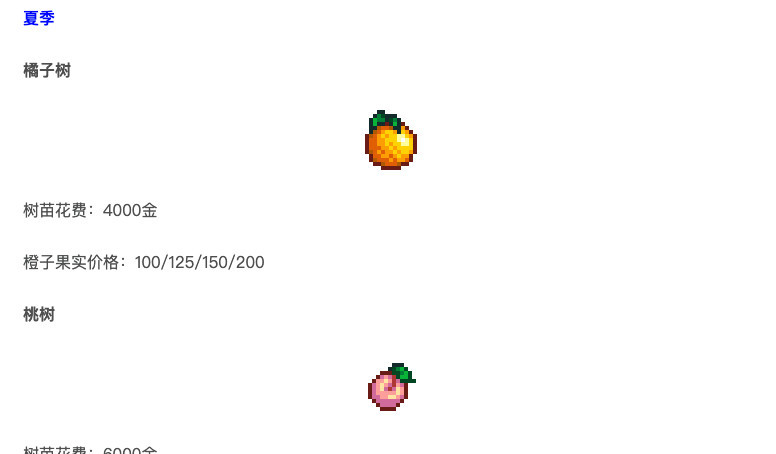 星露谷物语种什么果树赚钱 星露谷物语中最赚钱的果树是哪种