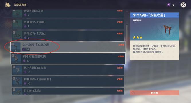 原神3.2朱木鸟居图纸怎么获得