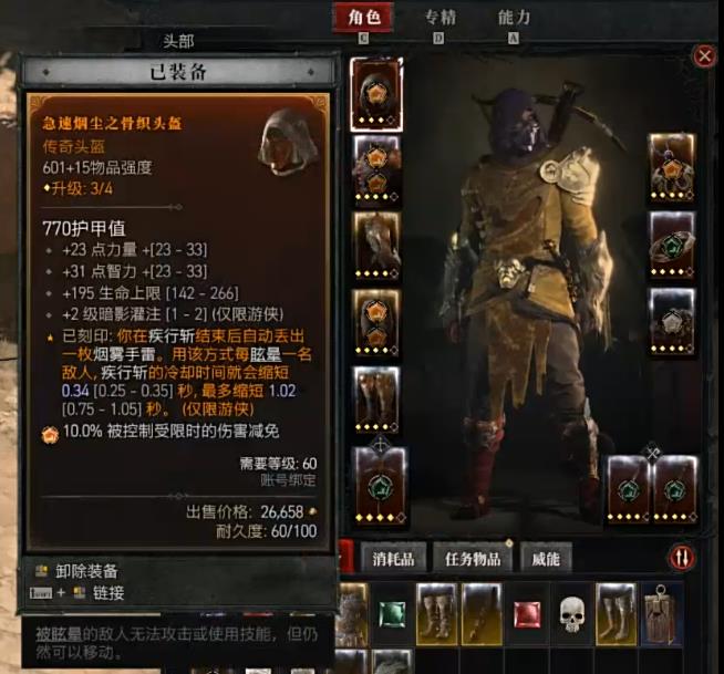 暗黑破坏神四装备词条怎么搭配