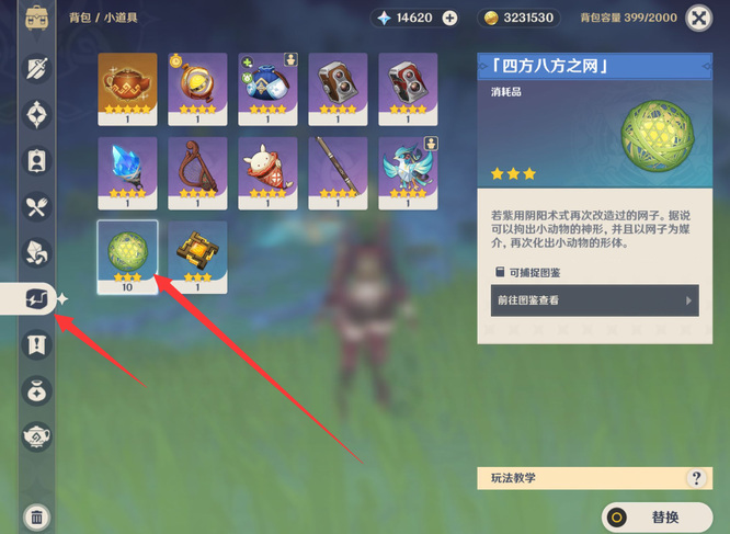 原神3.1四方之网怎么抓野外动物 原神3.1四方之网捕捉野外动物攻略