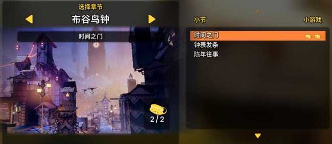 双人成型一共多少关 双人成行游戏关卡总数是多少