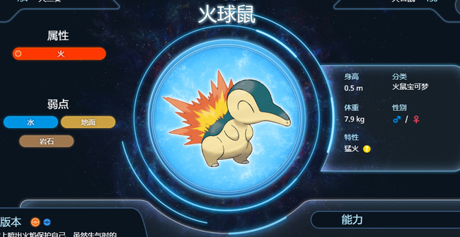 宝可梦传说：阿尔宙斯御三家选哪个