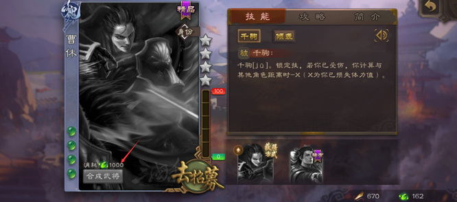 三国杀曹休多少将魂