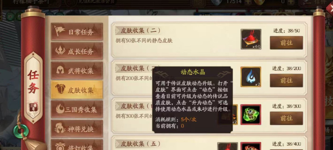 三国杀动态水晶在哪换