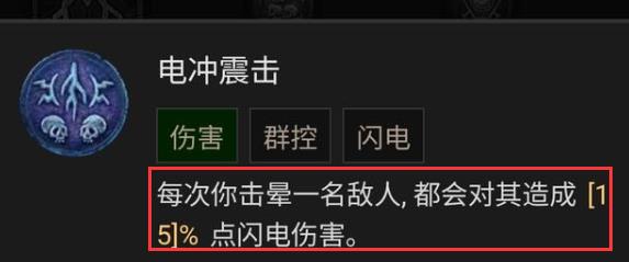 暗黑破坏神4法师有击晕么