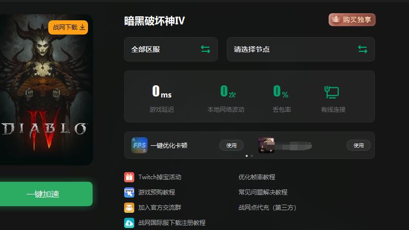 暗黑破坏神4出现错误300006怎么办