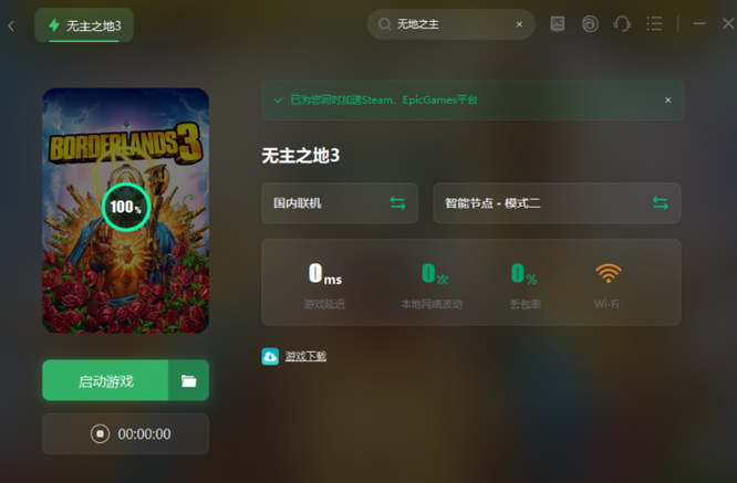 无主之地3要不要加速器