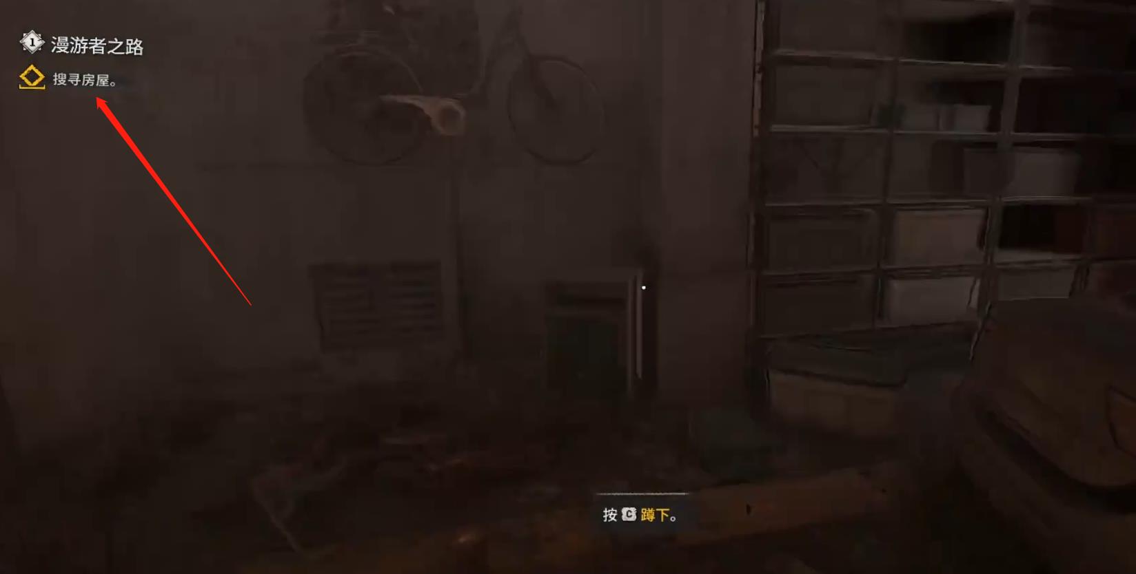 消逝的光芒2搜寻房屋怎么过去