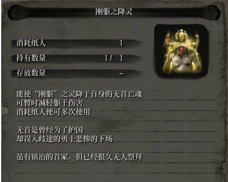 只狼：影逝二度无首奖励是什么 只狼影逝二度无首奖励指南