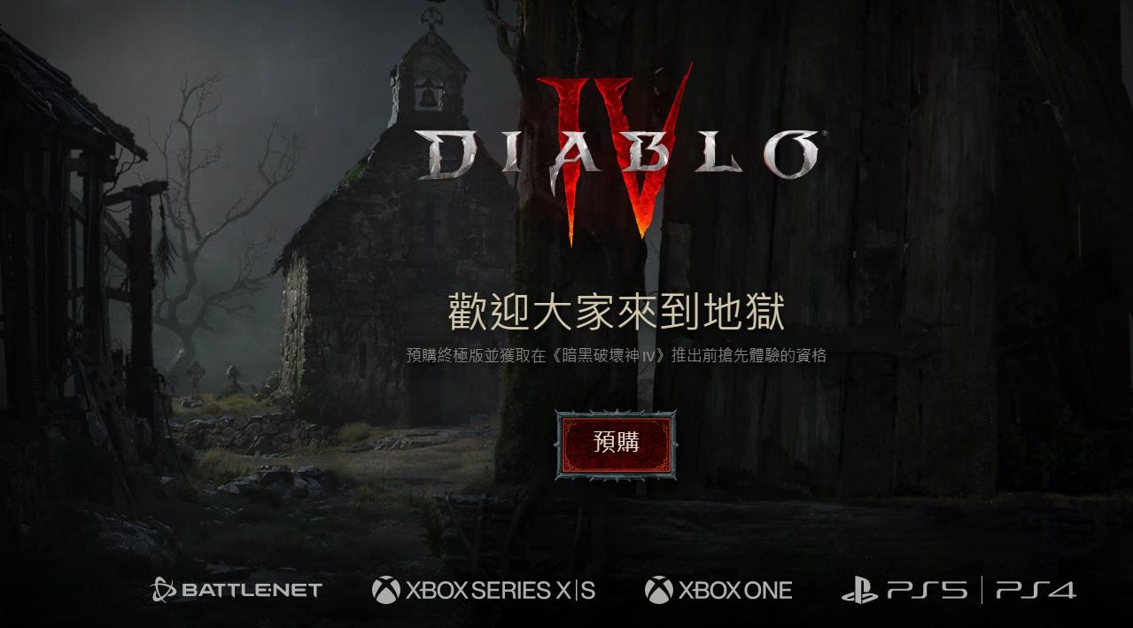 大陆玩家如何在主机上购买暗黑破坏神4