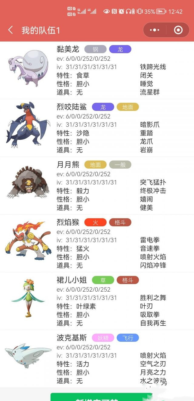 宝可梦传说：阿尔宙斯后期最强阵容是什么