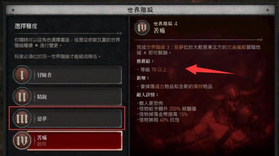 暗黑4世界4怎么解锁