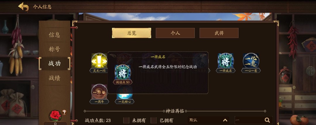 三国杀一战成名达成条件是什么