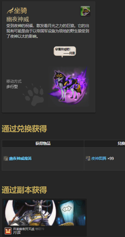 ff14(最终幻想14)九尾狐坐骑怎么换 最终幻想14中如何更换九尾狐坐骑