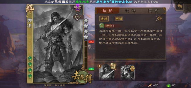 三国杀郭汜值得买吗