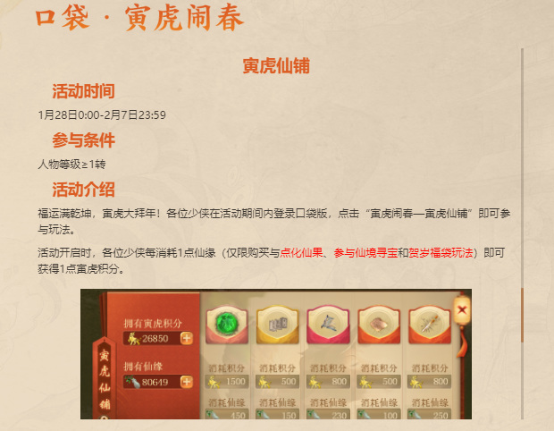 大话2 春节任务怎么做 春节大话西游2任务攻略分享