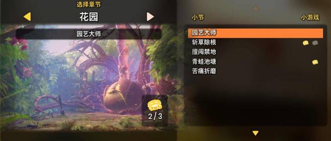 双人成行有几个大章节 双人成行游戏大章节