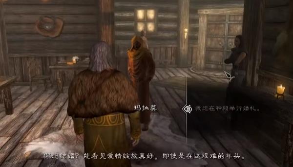 上古卷轴5怎么结婚 上古卷轴5天际中如何结婚