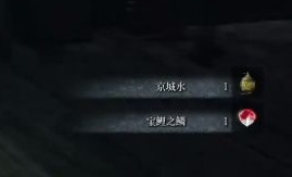 只狼京城水在哪 只狼影逝二度中京城的水在哪里