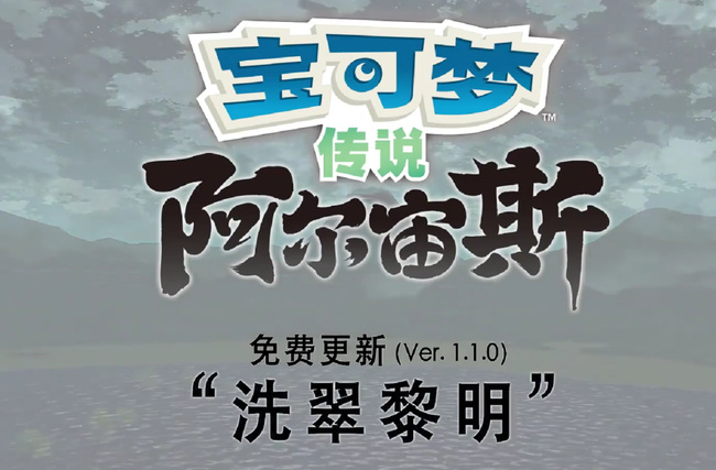 宝可梦传说：阿尔宙斯dlc什么时候出