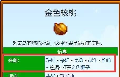 星露谷金核桃怎么获得