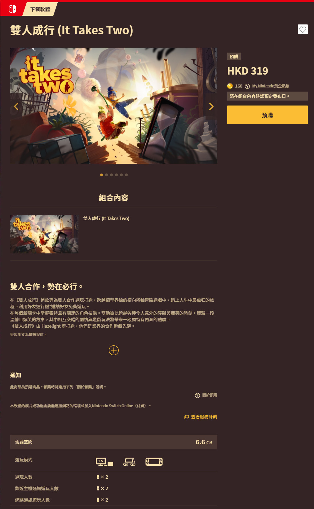 双人成行会上架switch吗