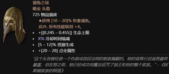 暗黑破坏神4军帽掉率是什么