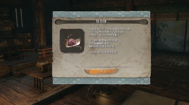 只狼牡丹饼怎么获得 只狼影逝二度中如何获取牡丹饼