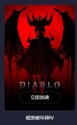 暗黑四更新不了怎么办