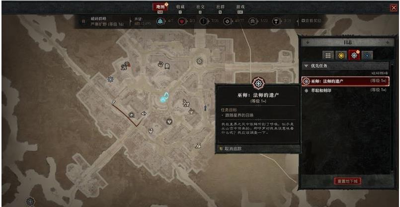 暗黑破坏神4法师的遗产任务怎么做