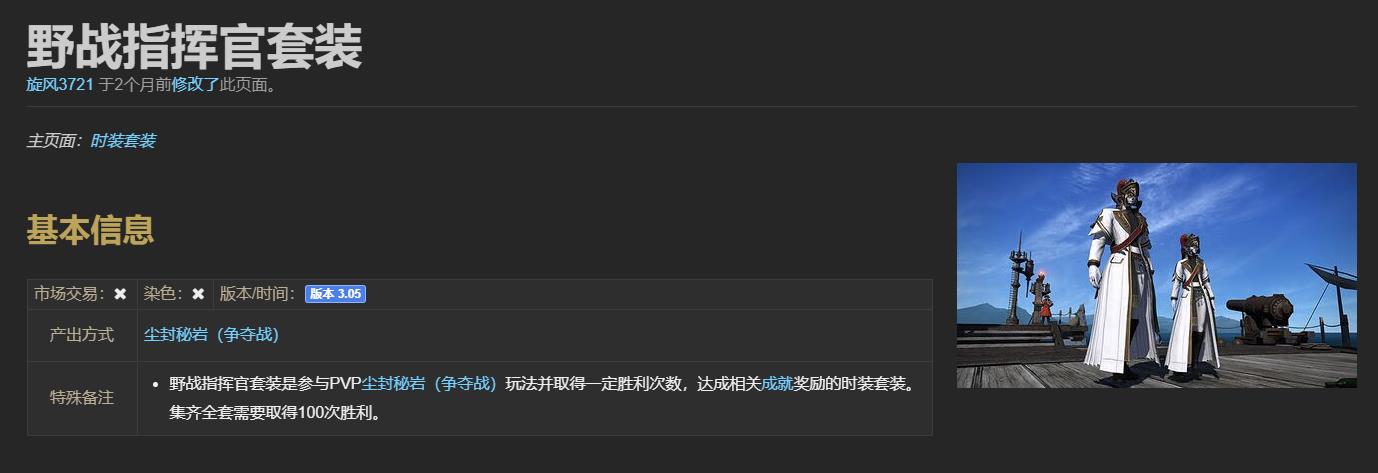 ff14(最终幻想14)指挥官套装怎么获得