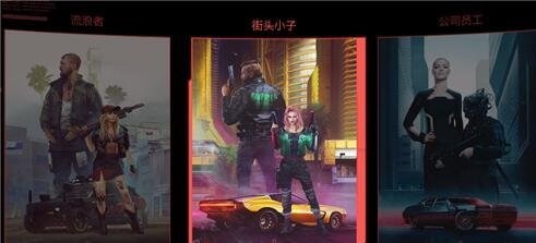 赛博朋克2077哪个身份好玩 赛博朋克2077哪种身份更有趣