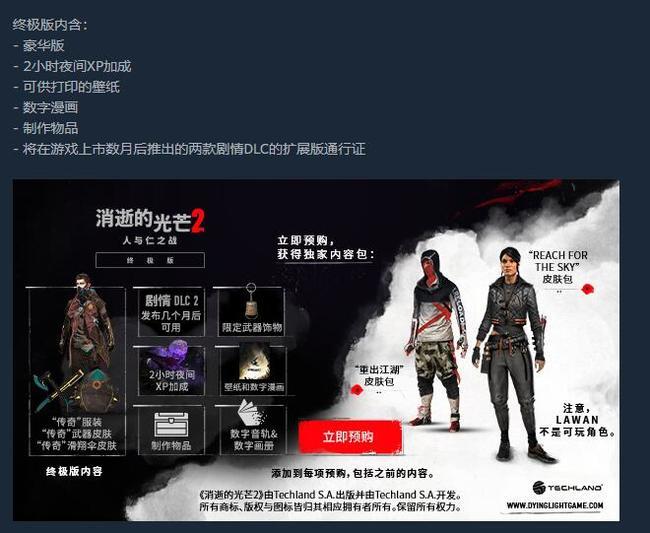 消逝的光芒1终极版包含什么