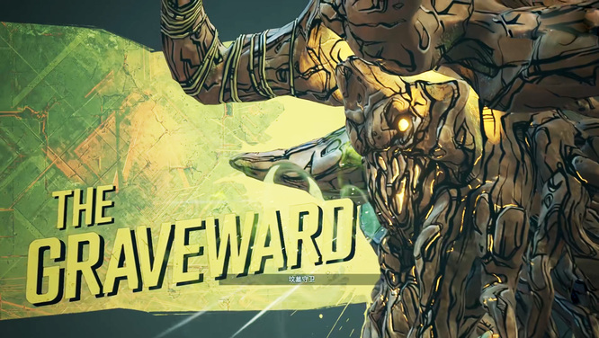 无主之地3刷大树出什么装备