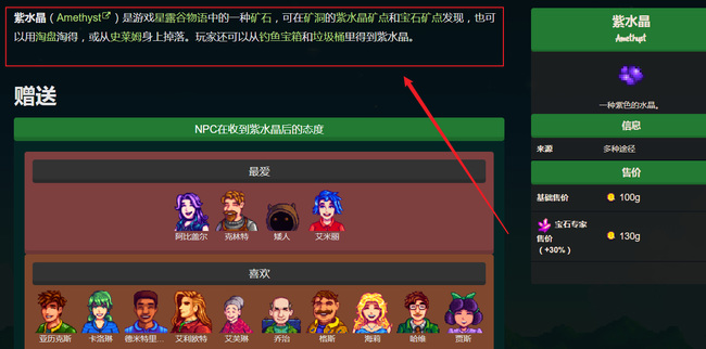 星露谷物语紫水晶快速获得