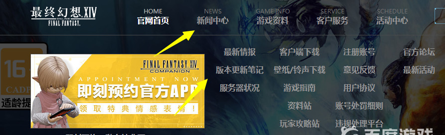 ff14(最终幻想14)维护公告在哪看 最终幻想14维护通知在哪阅读