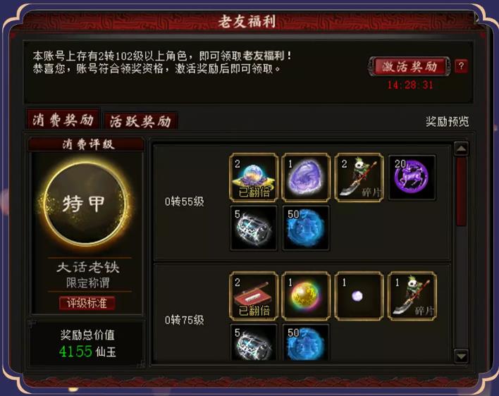 大话2免费版情伴二十载区怎么样