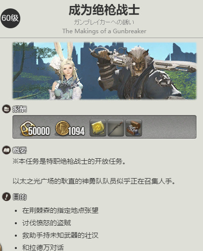 最终幻想14(ff14)绝枪战士在哪接
