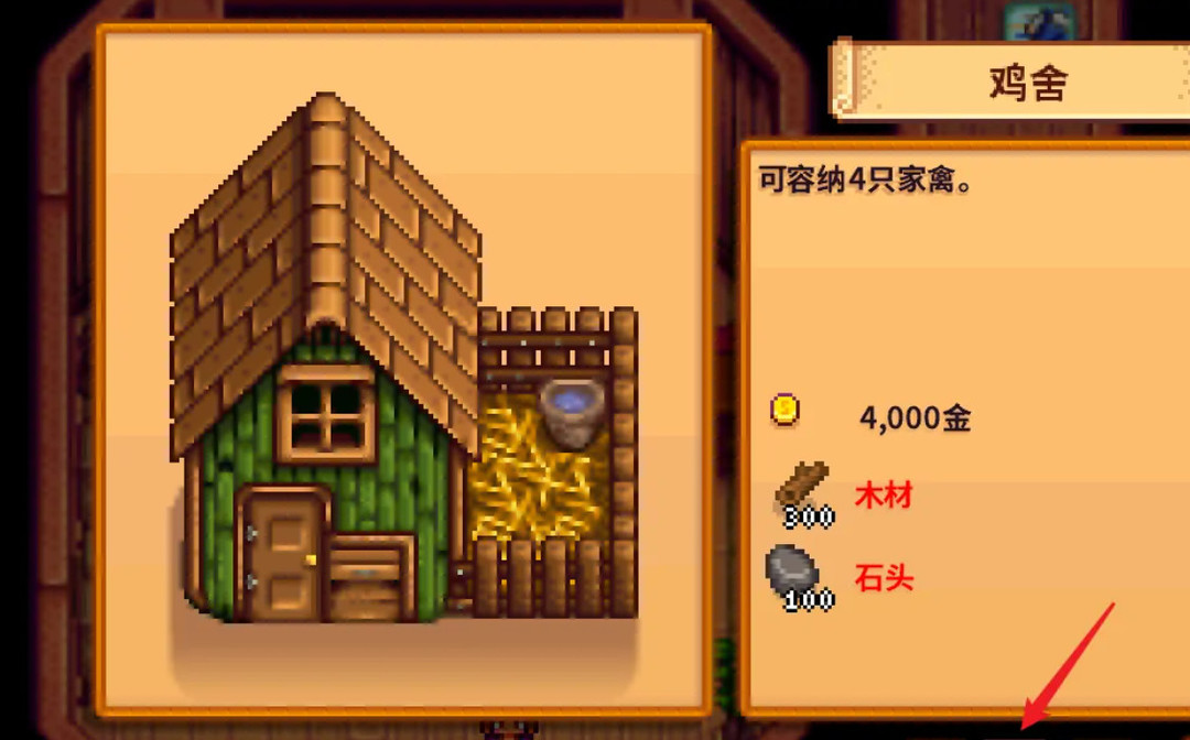 星露谷物语建筑怎么换方向 星露谷物语建筑方向更换攻略