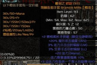 暗黑2手套合成公式是什么 暗黑破坏神2重制版手套合成公式详解