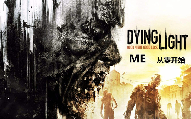 消逝的光芒画面怎么设置最舒服