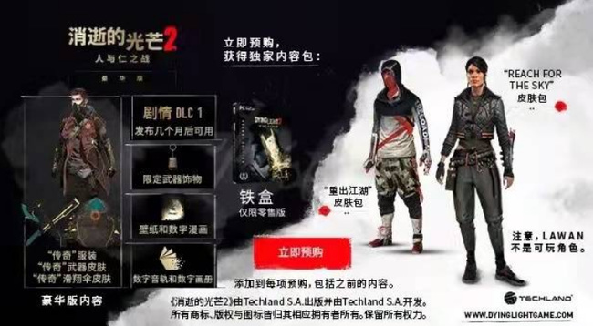 消逝的光芒2怎么买划算