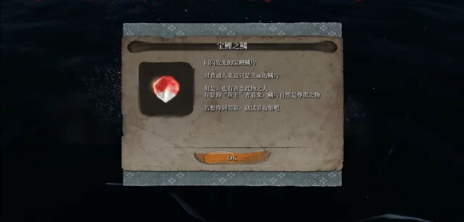 只狼一周目鱼鳞一共能拿几个