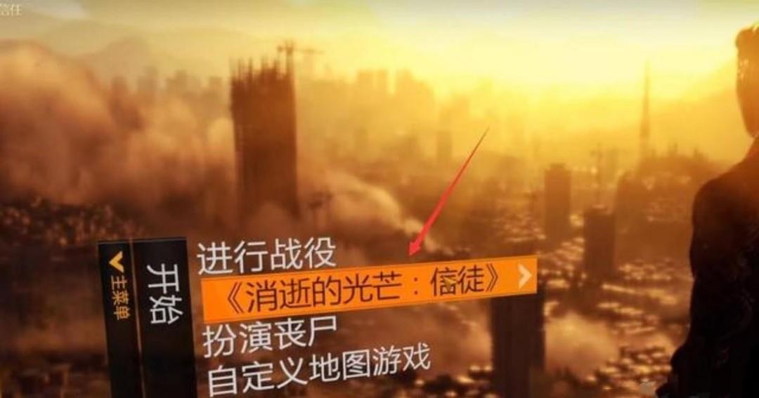 消逝的光芒怎么激活dlc