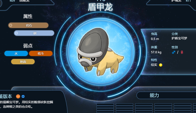 阿尔宙斯盾甲龙哪里抓