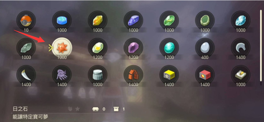 阿尔宙斯日之石怎么获得 宝可梦传说阿尔宙斯中如何获取日之石